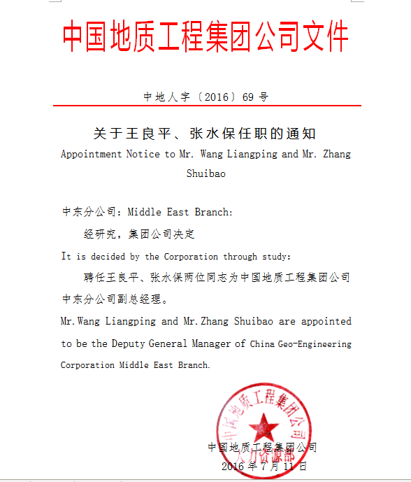 Appointment Notice to Mr. Wang Liangping and Mr. Zhang Shuibao