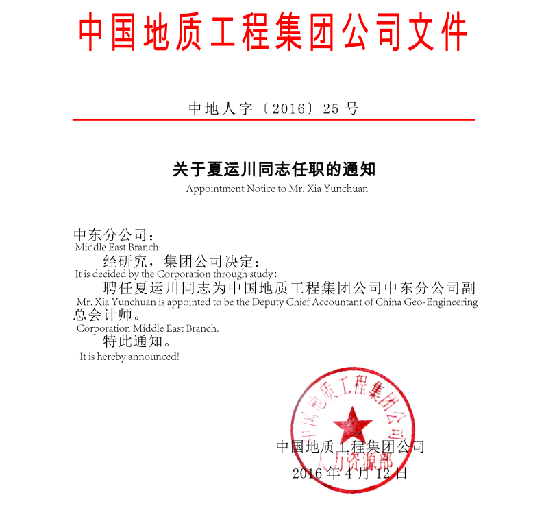 Appointment Notice to Mr.Xia Yunchuan