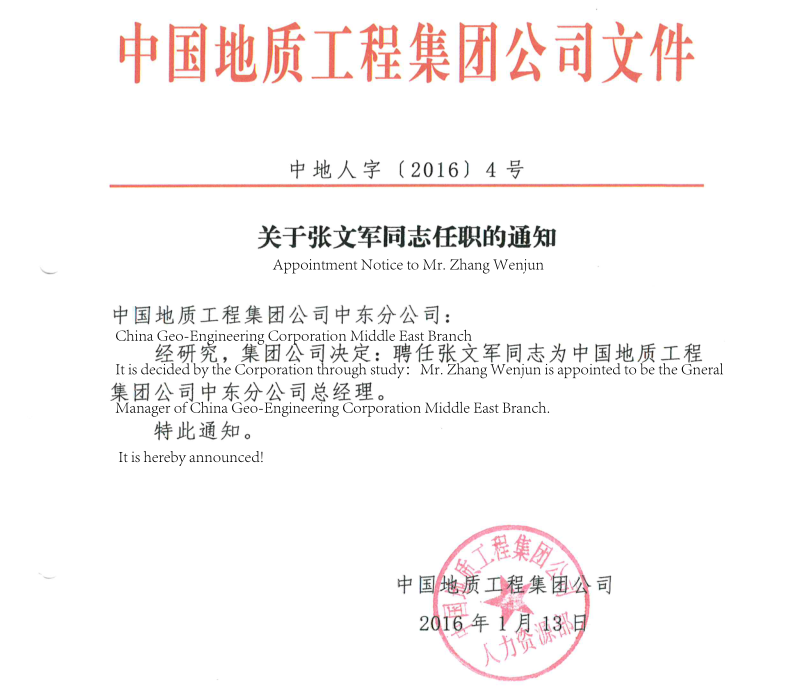 Appointment Notice to Mr.Zhang Wenjun